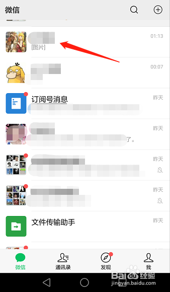 微信怎么摇骰子