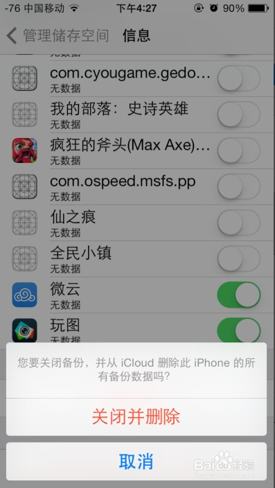 iPhone怎样更改储存空间方案