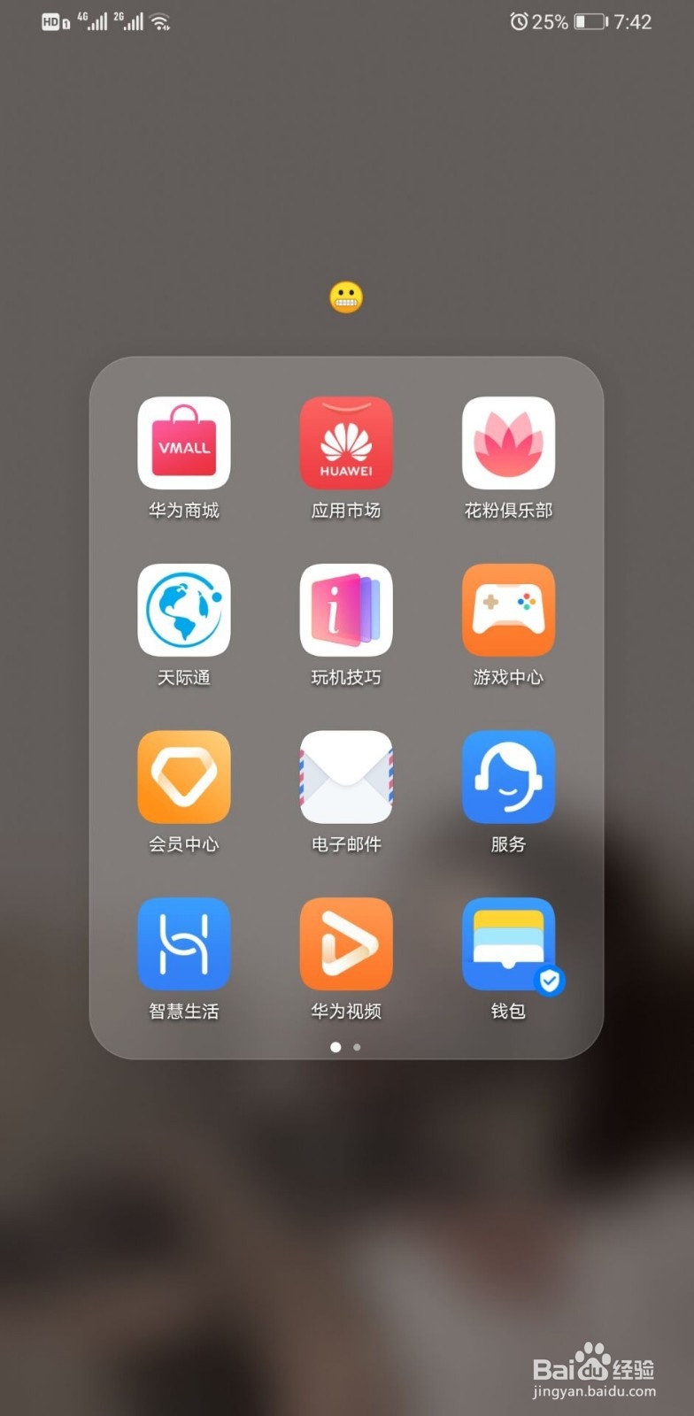 华为怎么取消自动续费