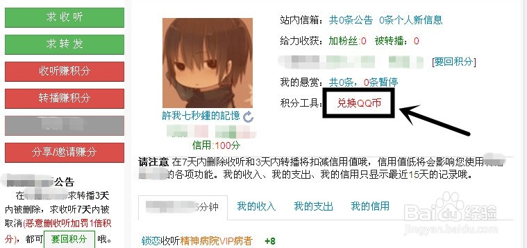 互联网赚钱：[1]【转播送Q币】微博应用赚Q币