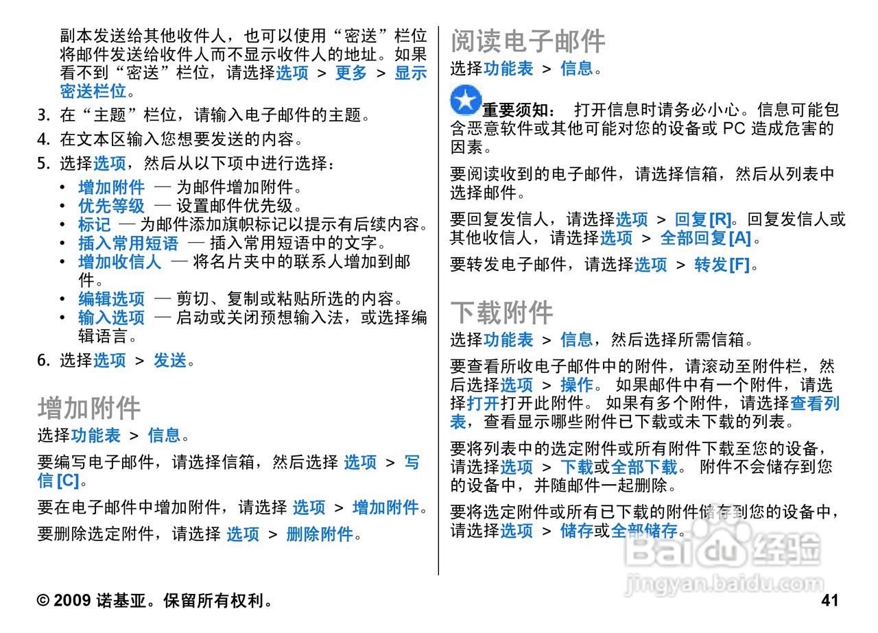 诺基亚Nokia E72手机使用说明书:[5]