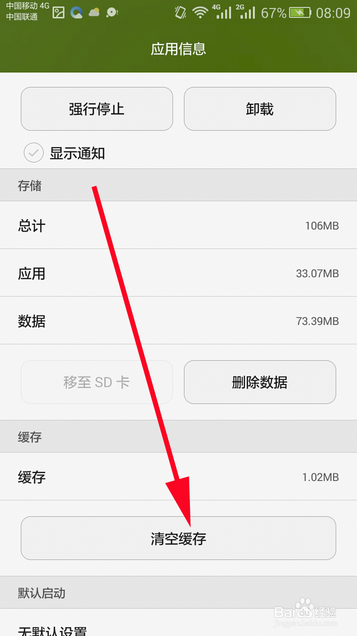 手机应用程序如何转移至SD卡上