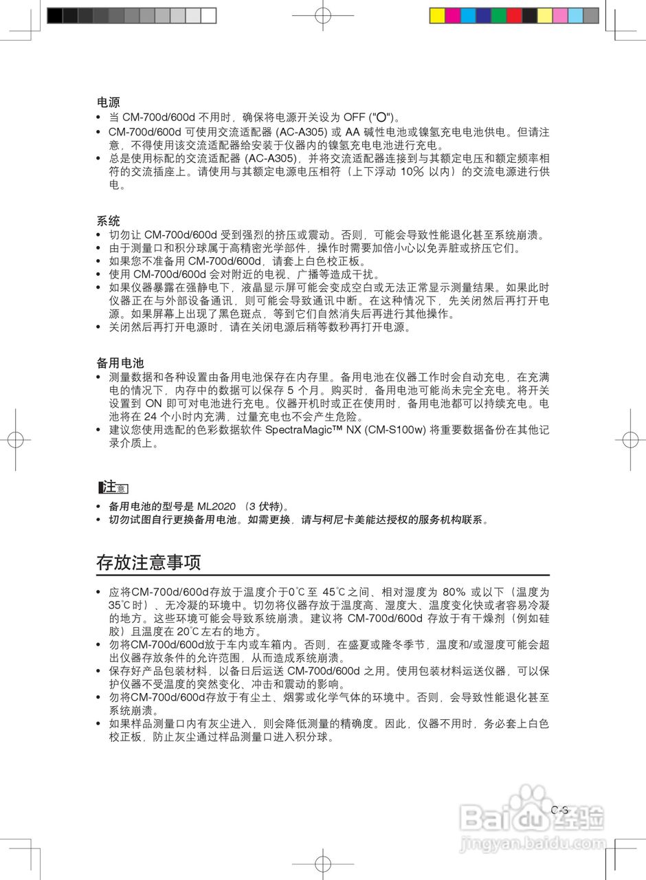 分光测色计CM-600d使用说明书:[1]