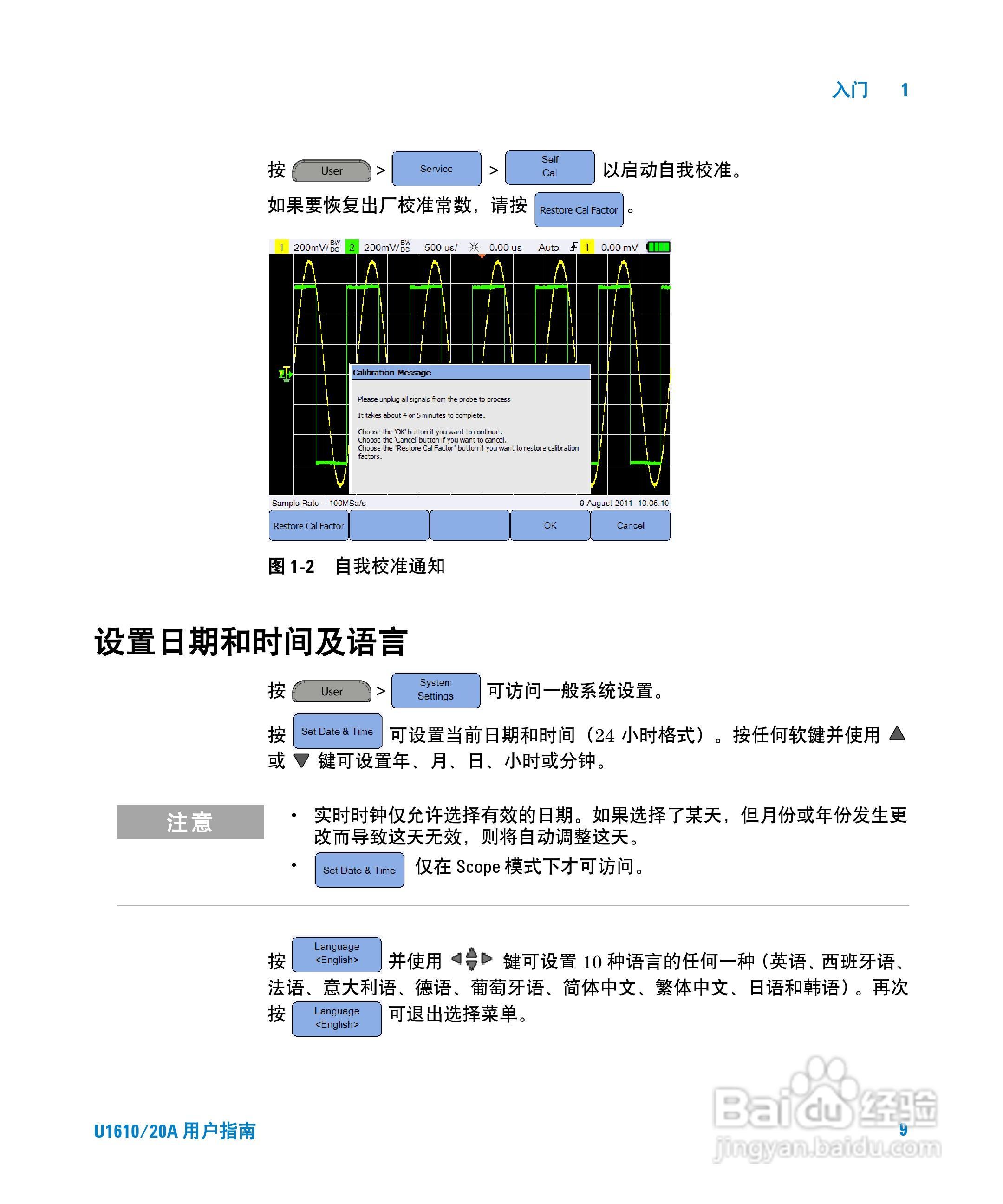 安捷伦U1620A手持式数字示波器用户手册:[3]