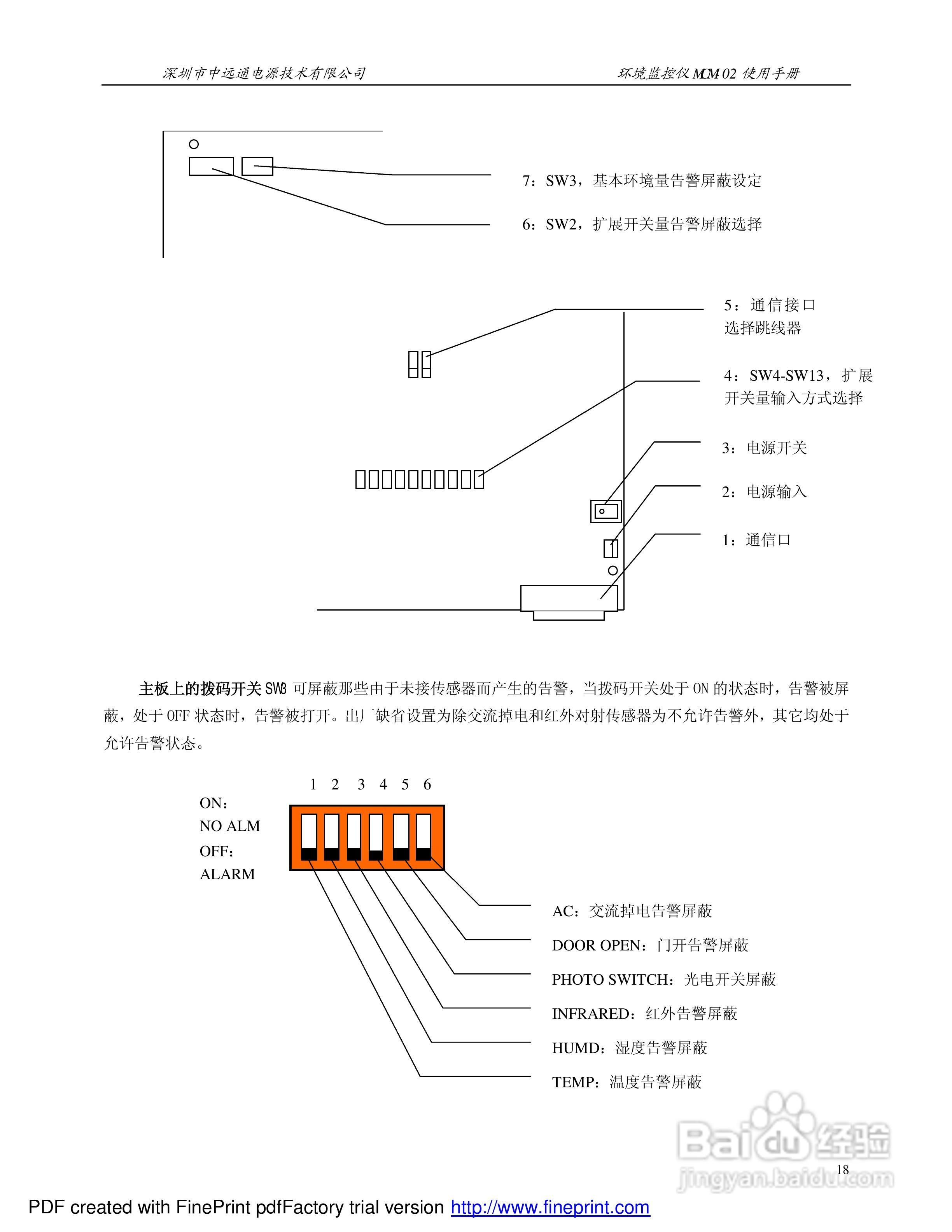 MCM-02环境监控仪使用手册:[2]