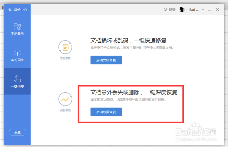 Excel文件被覆盖怎么恢复