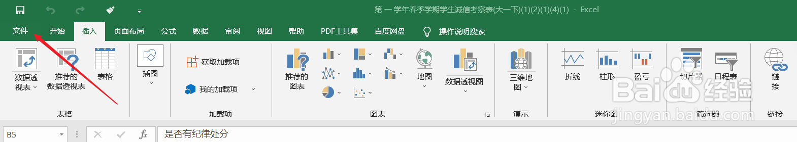 如何对Excel表格进行加密