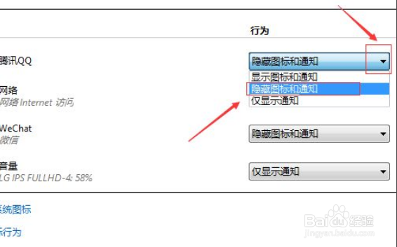 WIN10小诀窍之任务栏通知区域图标怎么隐藏