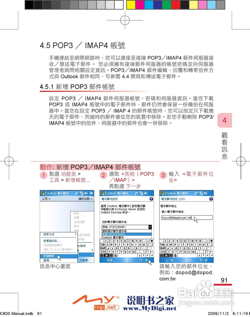 多普达dopod C800手机使用说明书:[11]