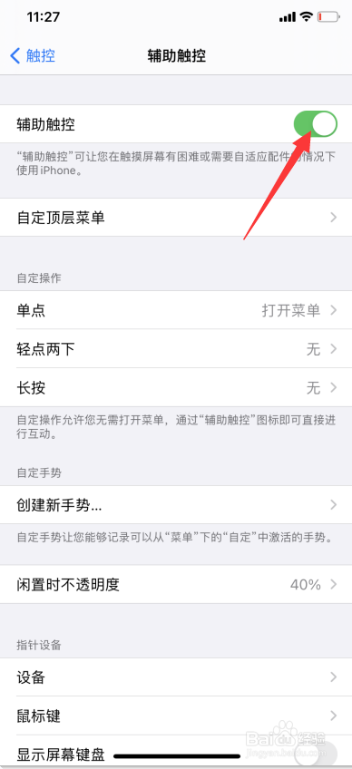 iphone怎么关闭辅助触控