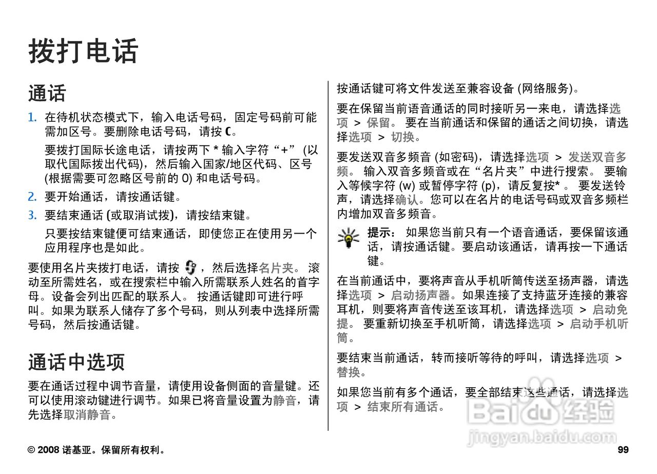 诺基亚Nokia N78手机使用说明书:[10]