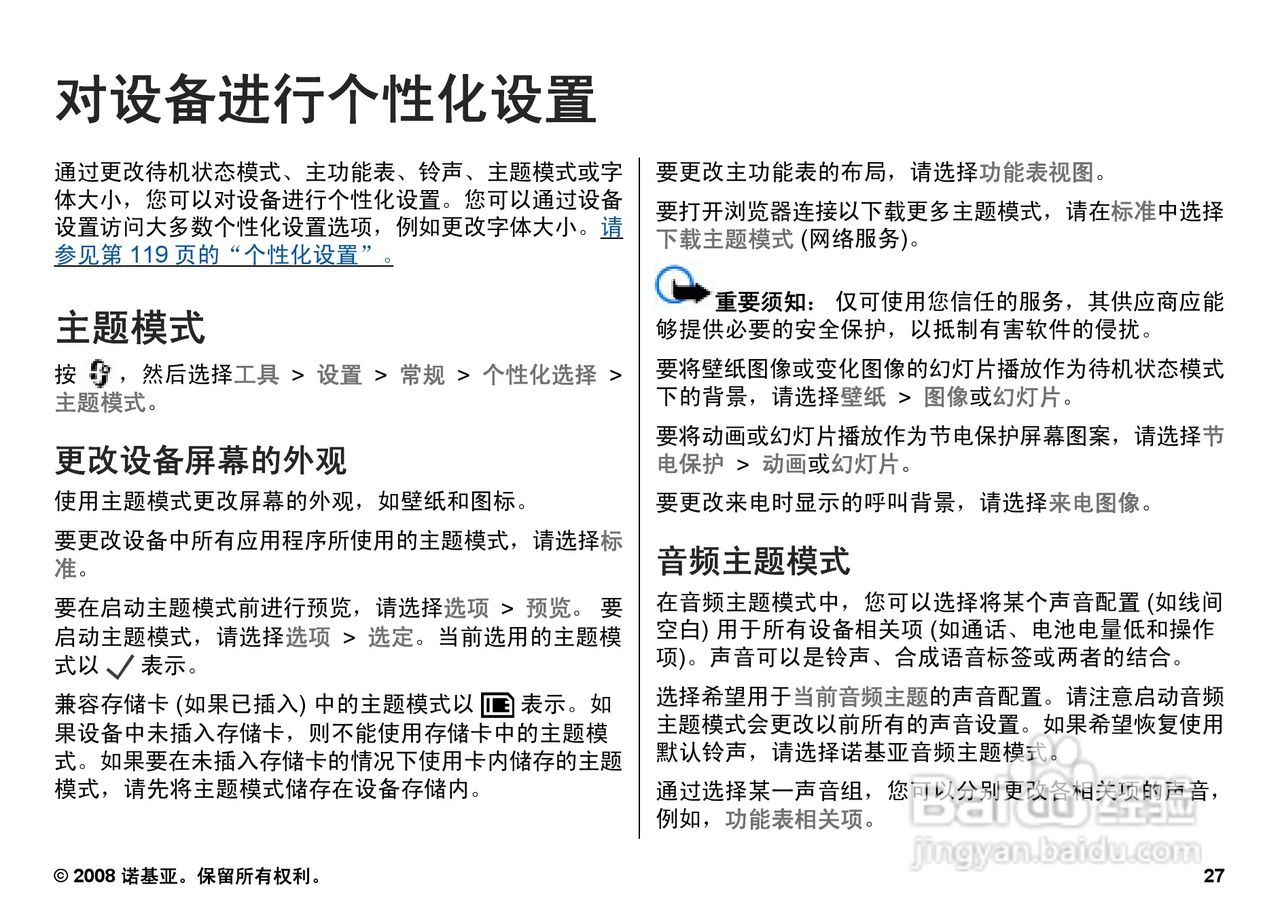 诺基亚Nokia N78手机使用说明书:[3]