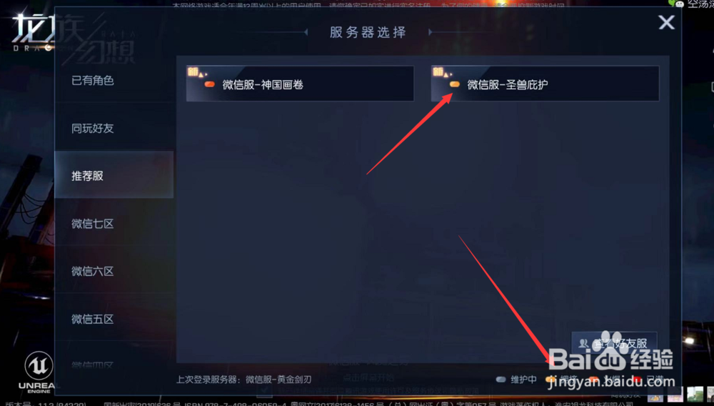 龙族幻想手游怎么使用微信创建角色登陆