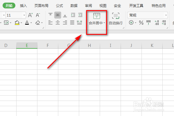 怎样使用excel的设置默认合并方式功能呢