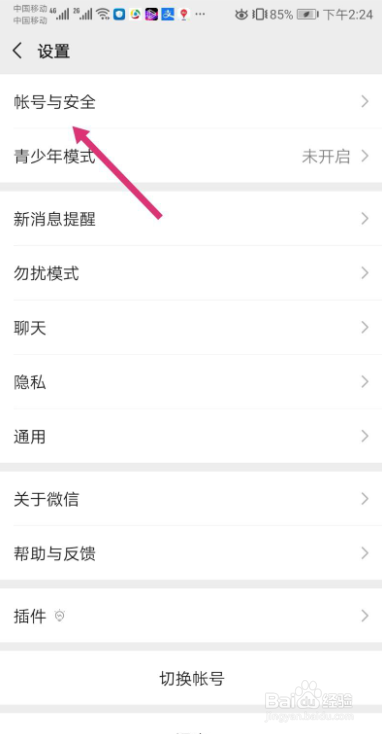 微信如何绑定QQ号