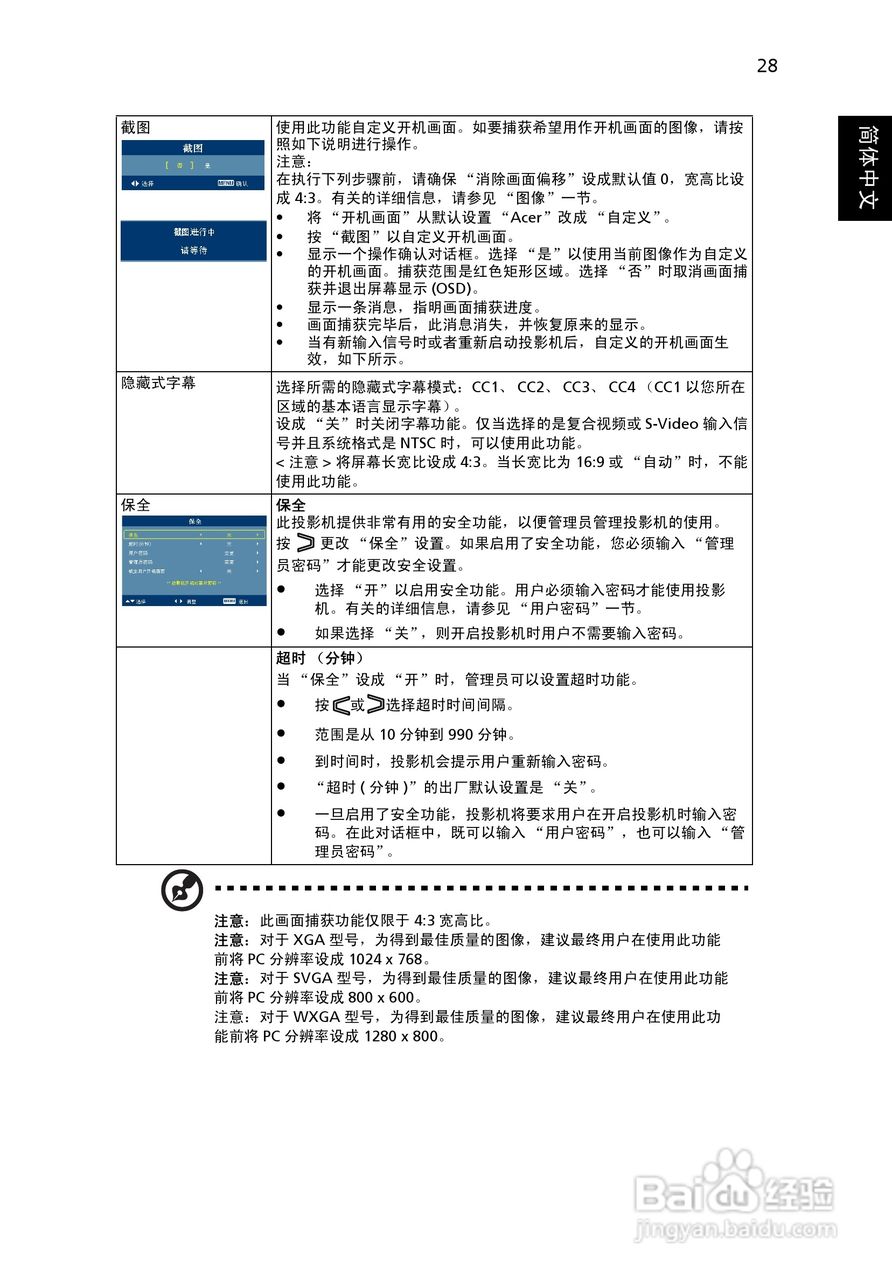宏基P1201B投影使用说明书:[4]