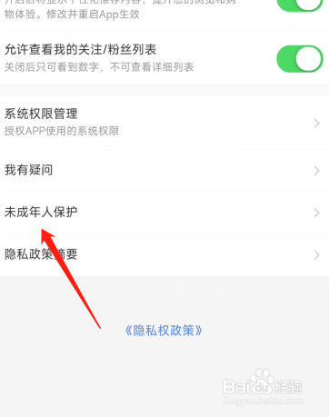 闲鱼如何查看未成人保护条例