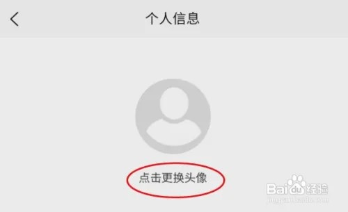 我的桃江怎样更换头像