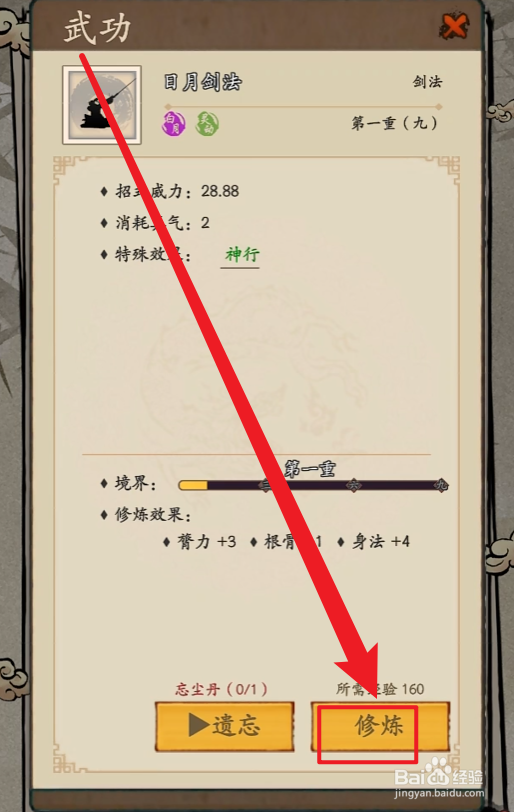大侠式人生2幽墓派攻略