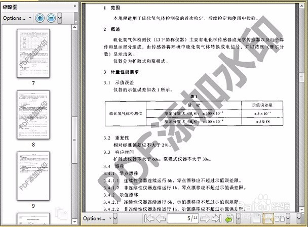 怎样给PDF文档添加水印