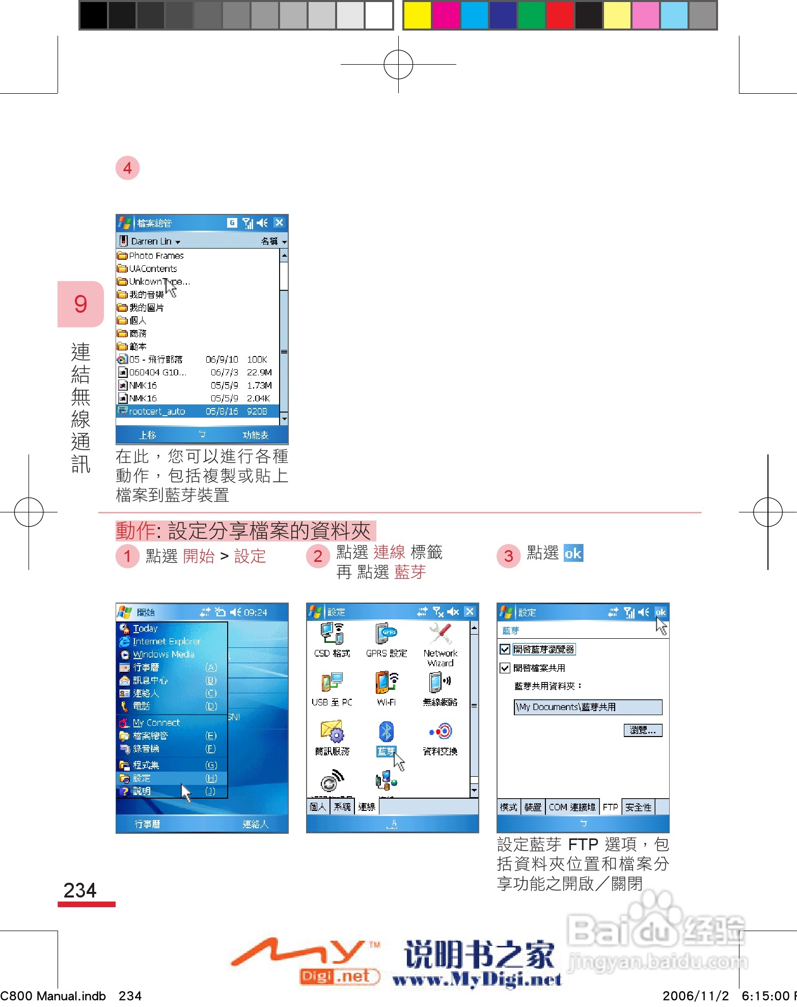 多普达dopod C800手机使用说明书:[25]