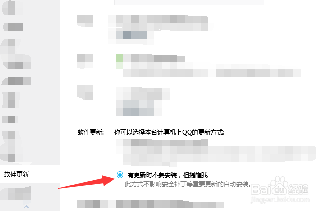 如何设置QQ有新版本更新时,提醒而不安装