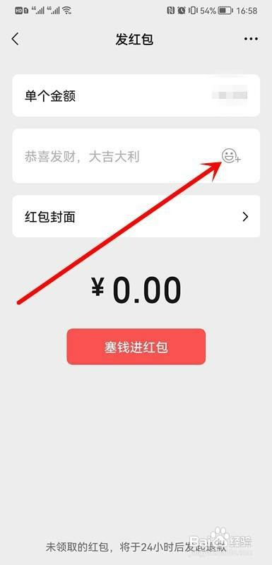 微信怎么才能发送红包表情