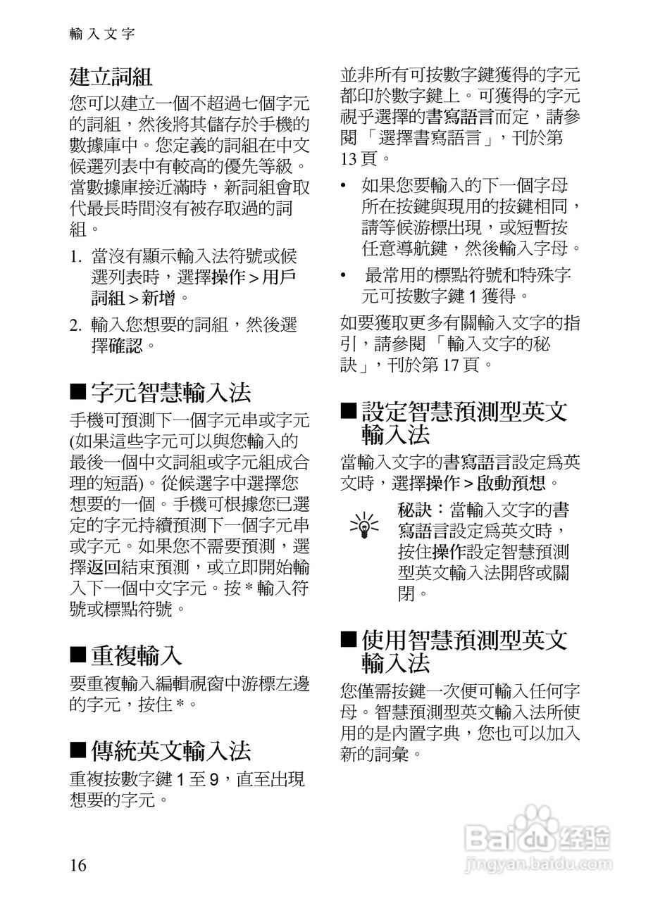 诺基亚7390手机使用说明书:[3]