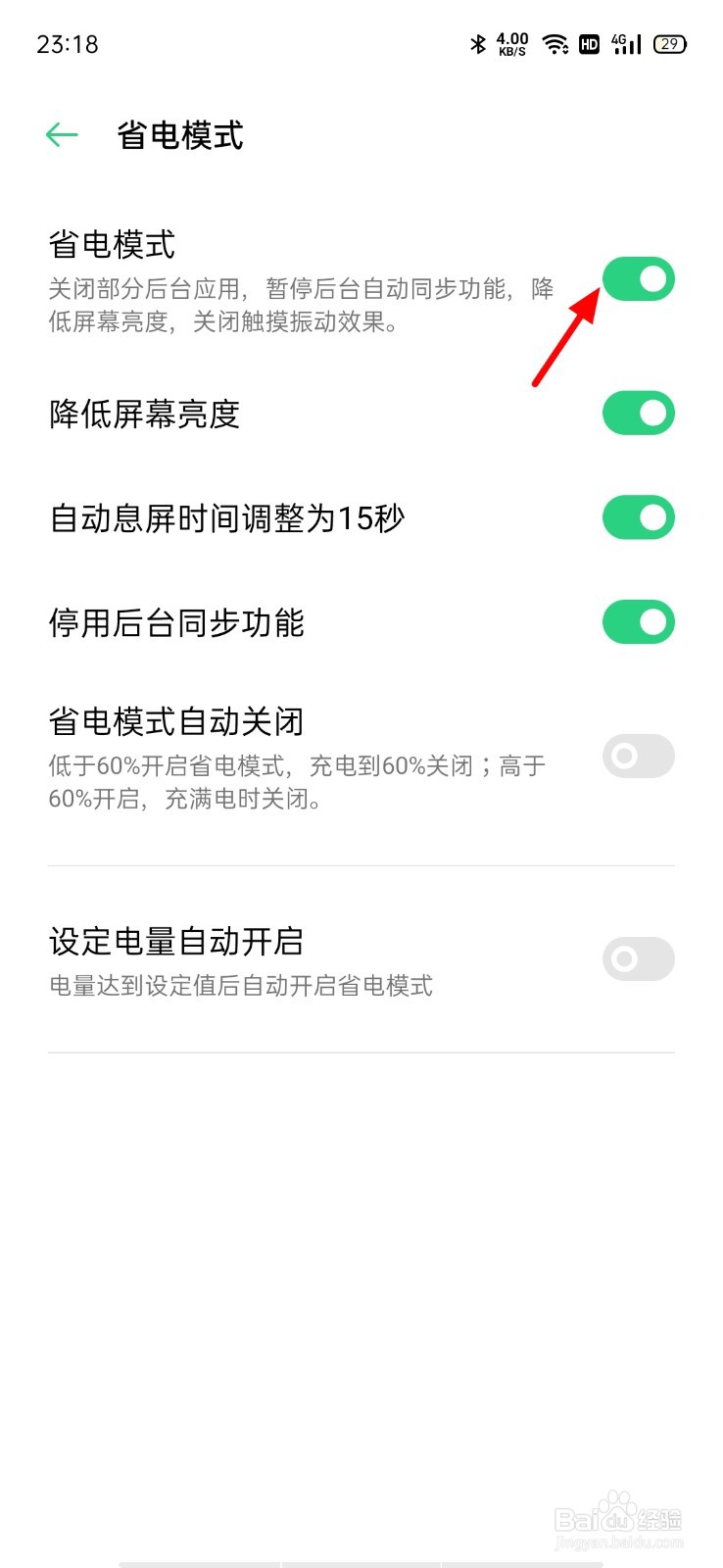 oppo手机省电模式如何关闭