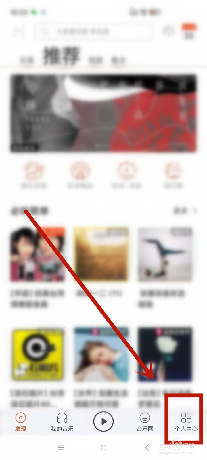 如何在虾米音乐中设置个人喜好