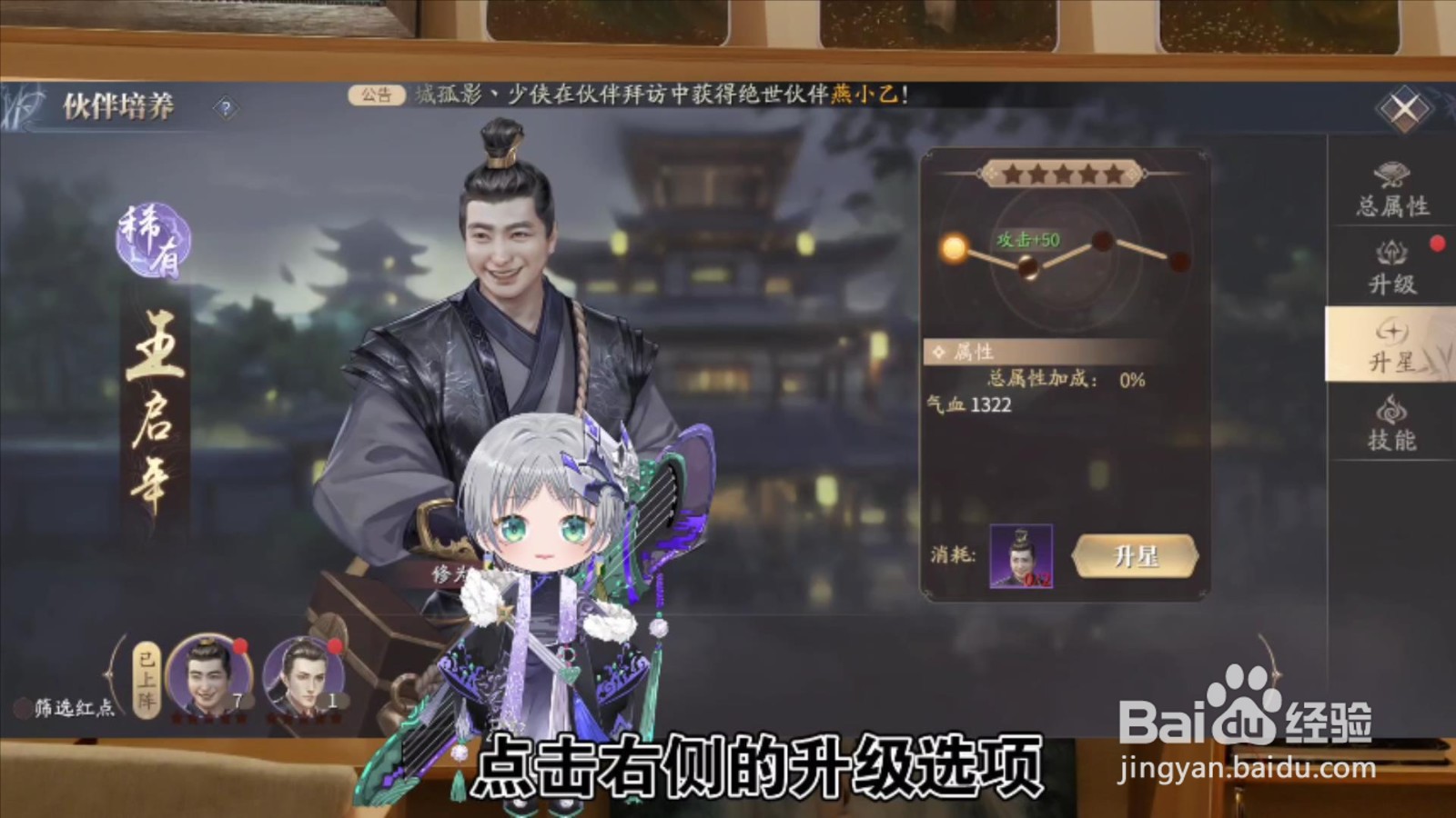 庆余年伙伴等级怎么提升