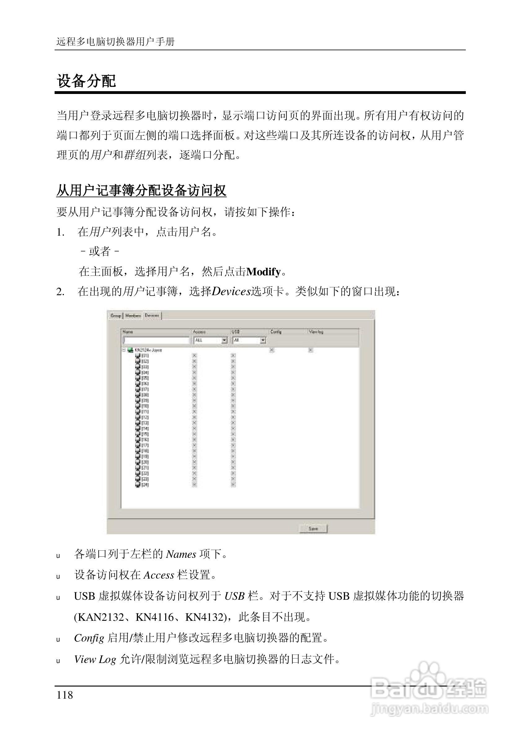 ALTUSEN 远程KVM多电脑切换器KN2124v用户手册:[14]