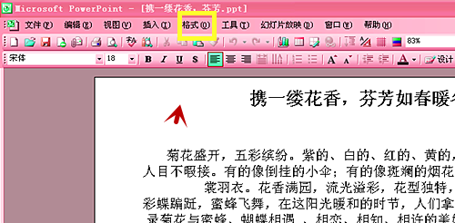 在 PowerPoint 2003文档中如何替换字体
