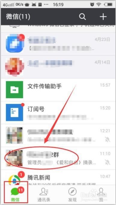如何快速查找手机微信群的聊天记录