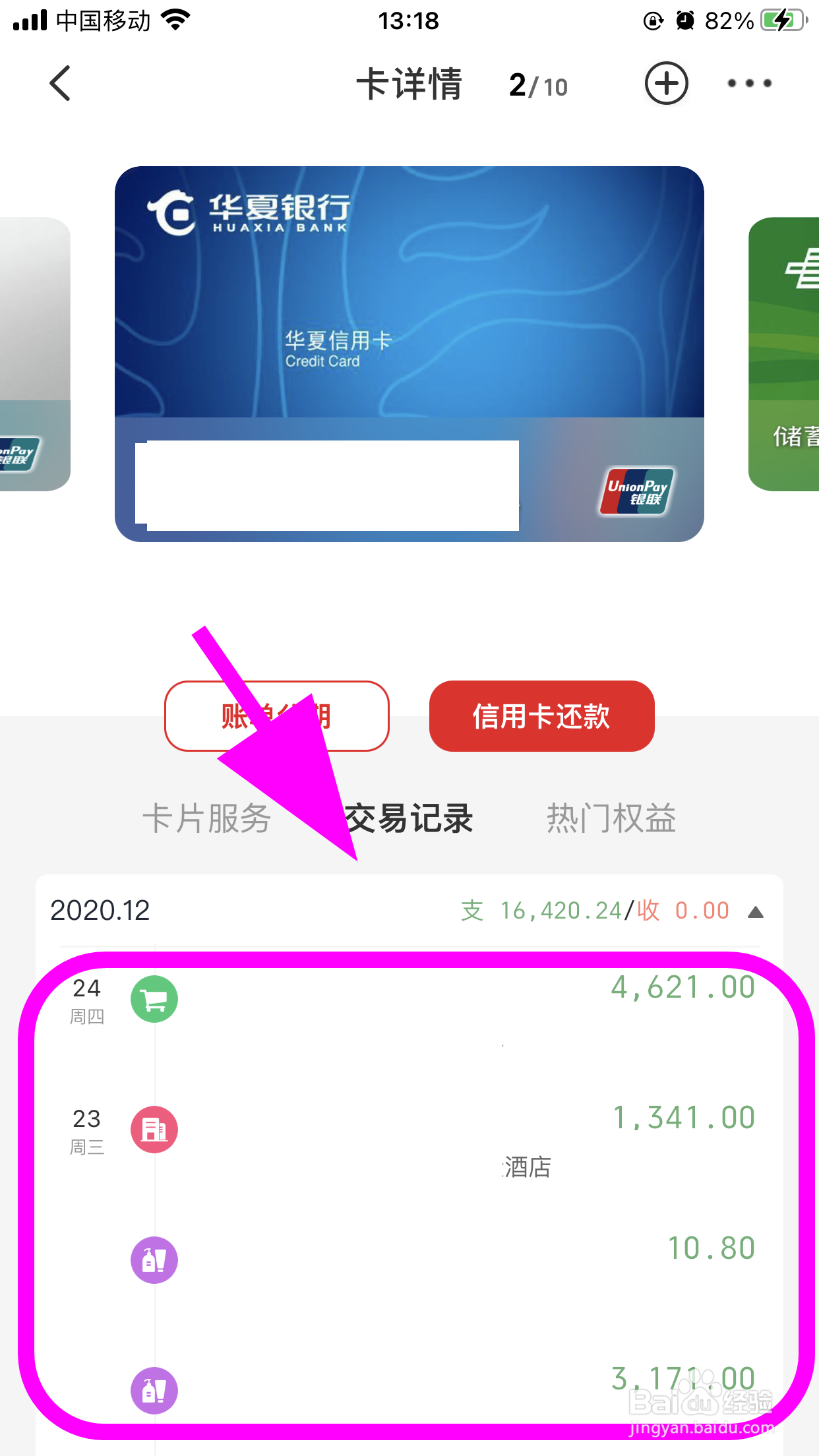 银联云闪付怎么查看信用卡交易明细,查交易明细