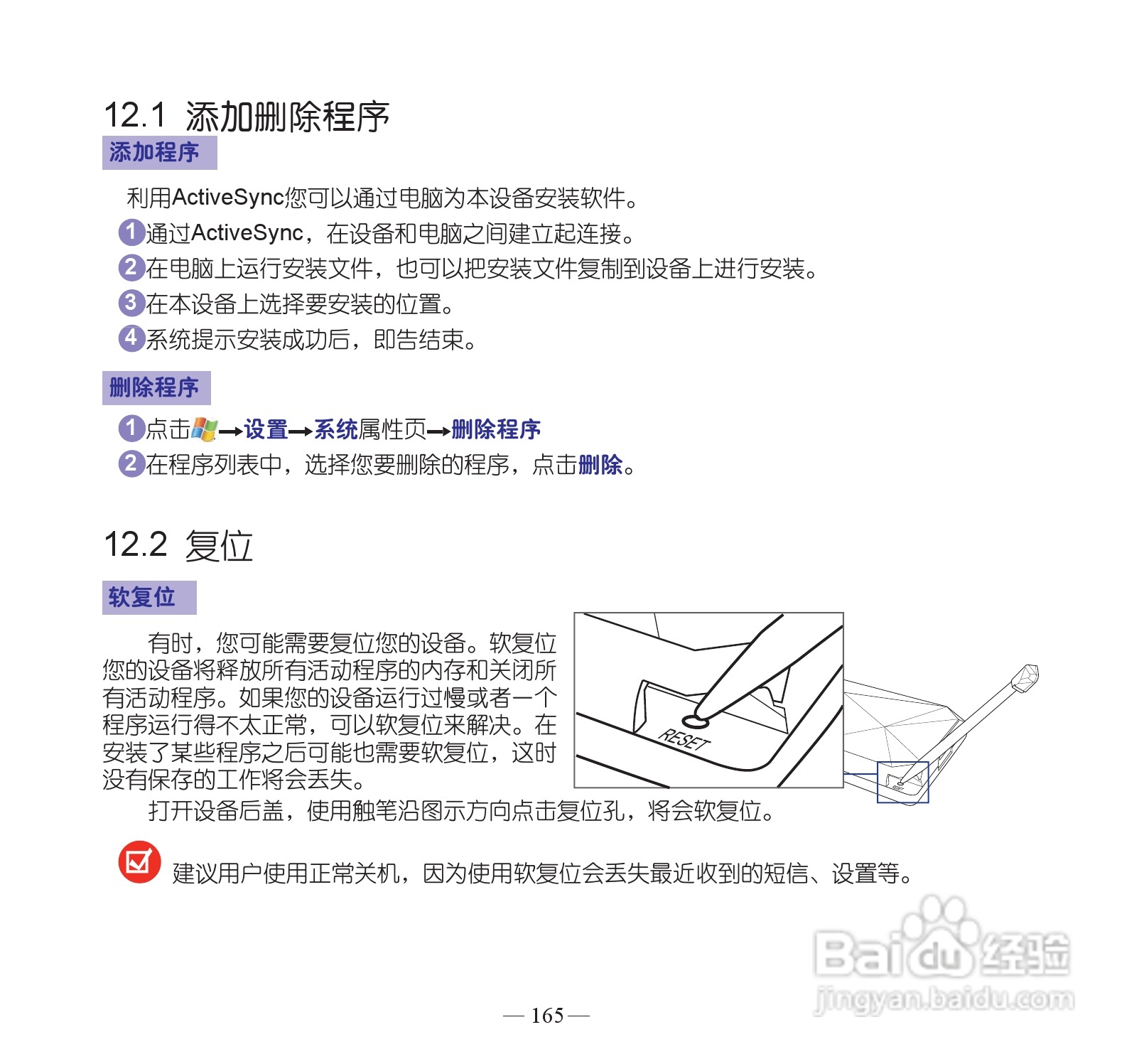 多普达dopod S900手机使用说明书:[18]