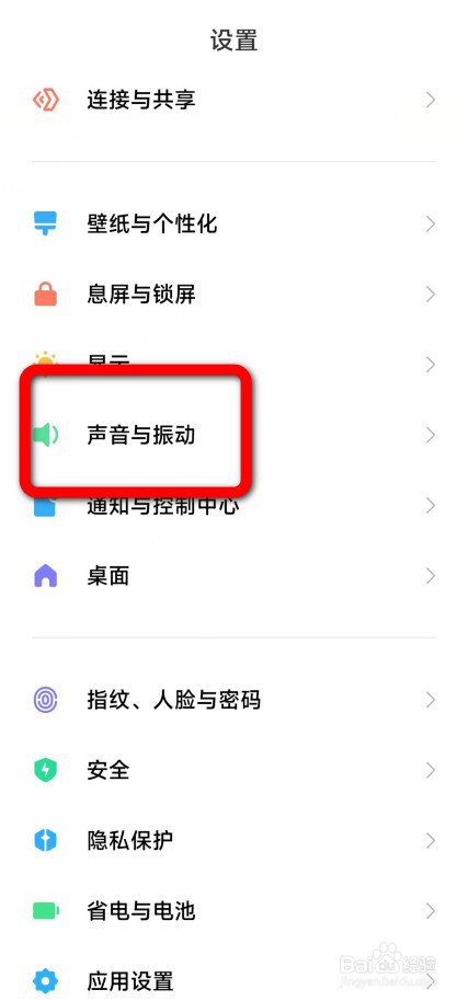 小米充电声音怎么关闭