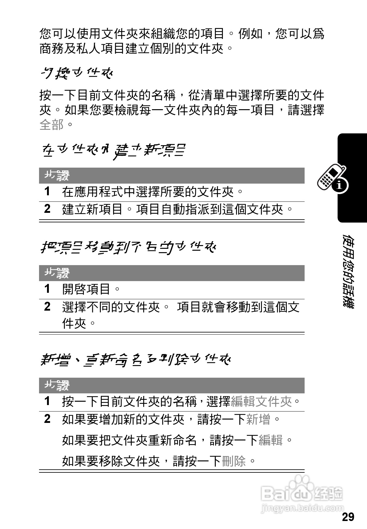 摩托罗拉A925手机使用说明书:[3]