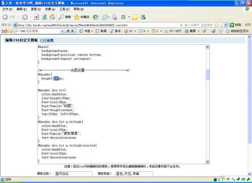 怎样制作你喜欢的百度空间模板