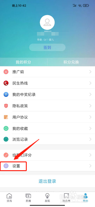 我的泰州怎么注销账号