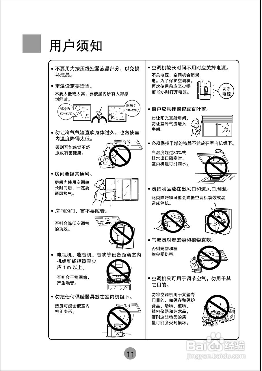 海尔商用空调KF9(R)-125EW/E(H)使用安装说明书:[2]
