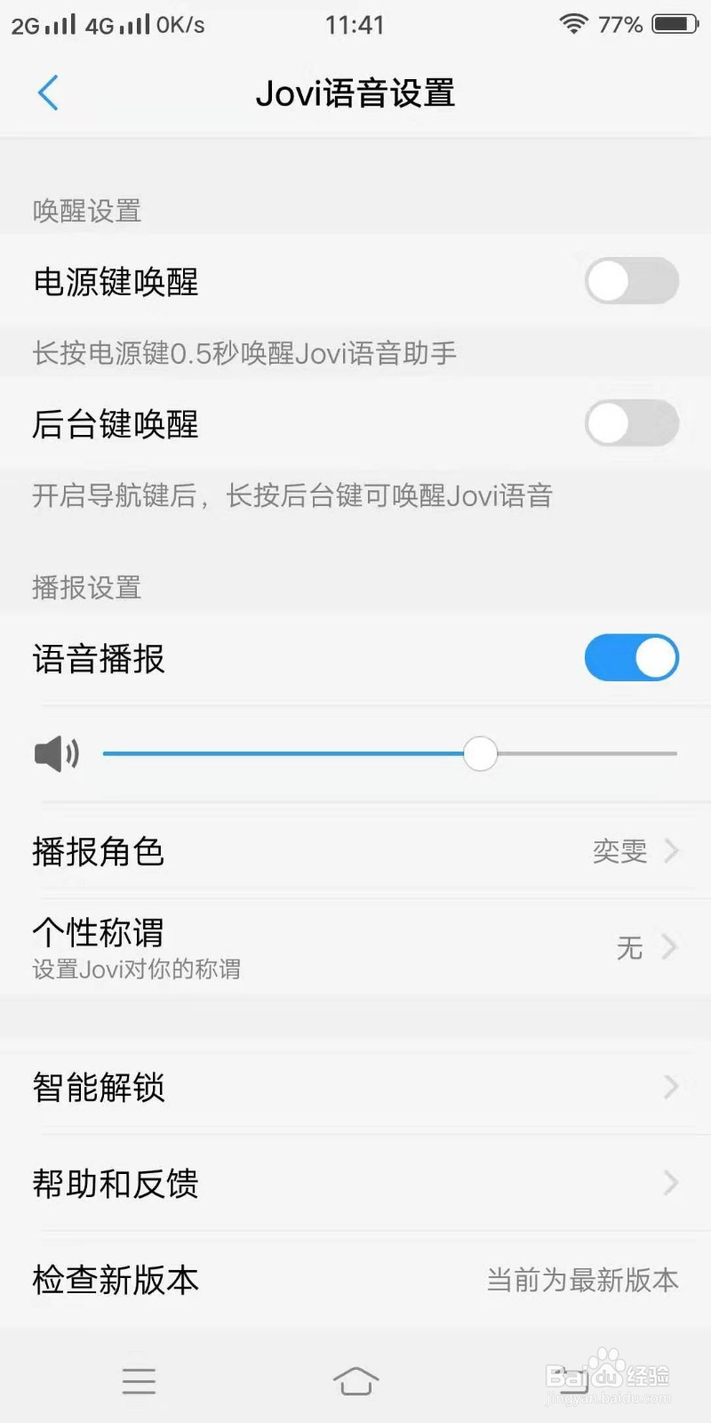怎么设置vivo手机的屏幕亮度
