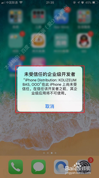 苹果怎么打开未受信任的企业级开发者应用