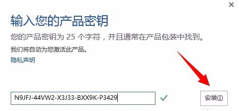 office2016软件激活