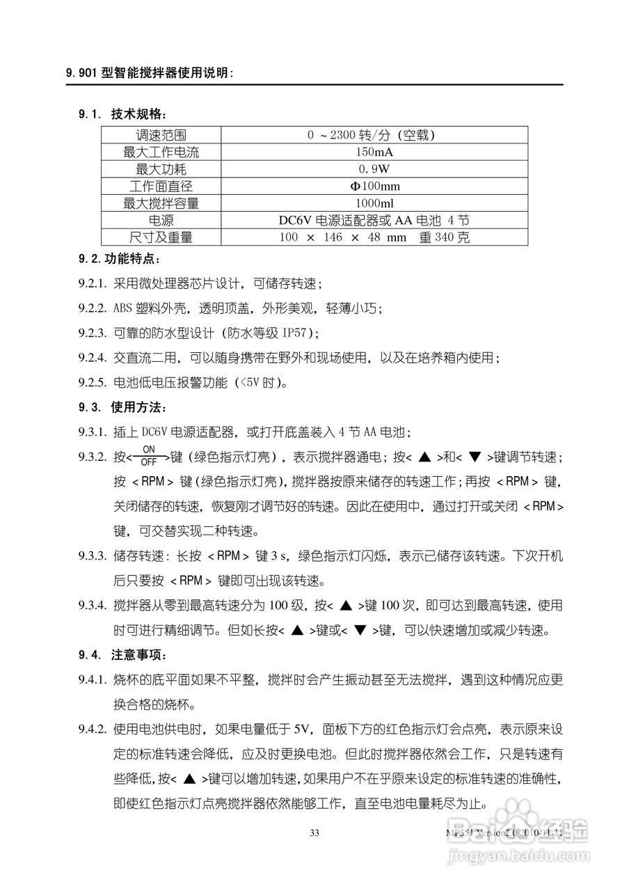 SANXIN MP551型pH/mV/离子浓度/电导率/溶解氧测量仪使:[4]