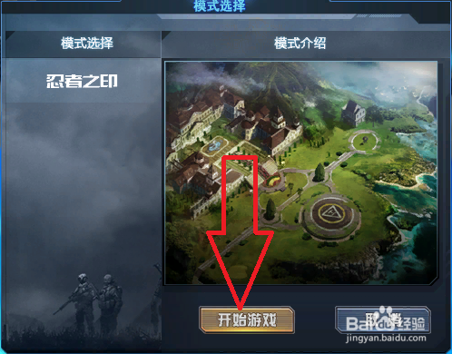 生死狙击忍者之印怎么进？