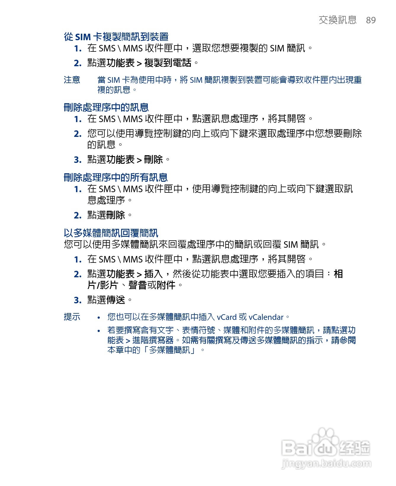 多普达HTC Touch Diamond手机使用说明书:[9]