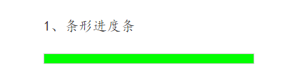 Axure7.0实现进度条效果