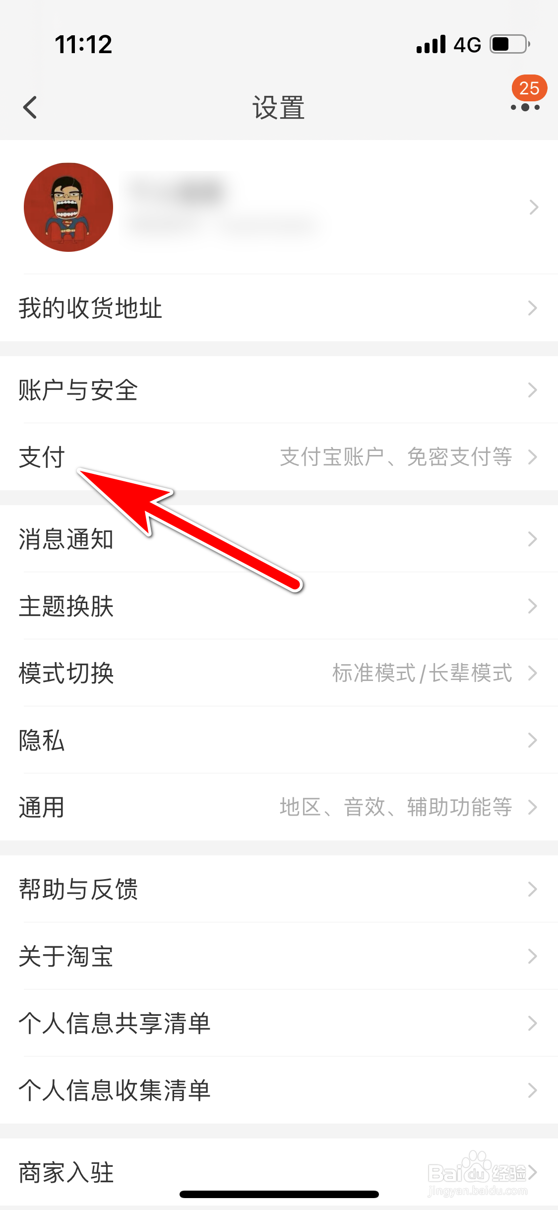 淘宝怎么关闭面容支付功能