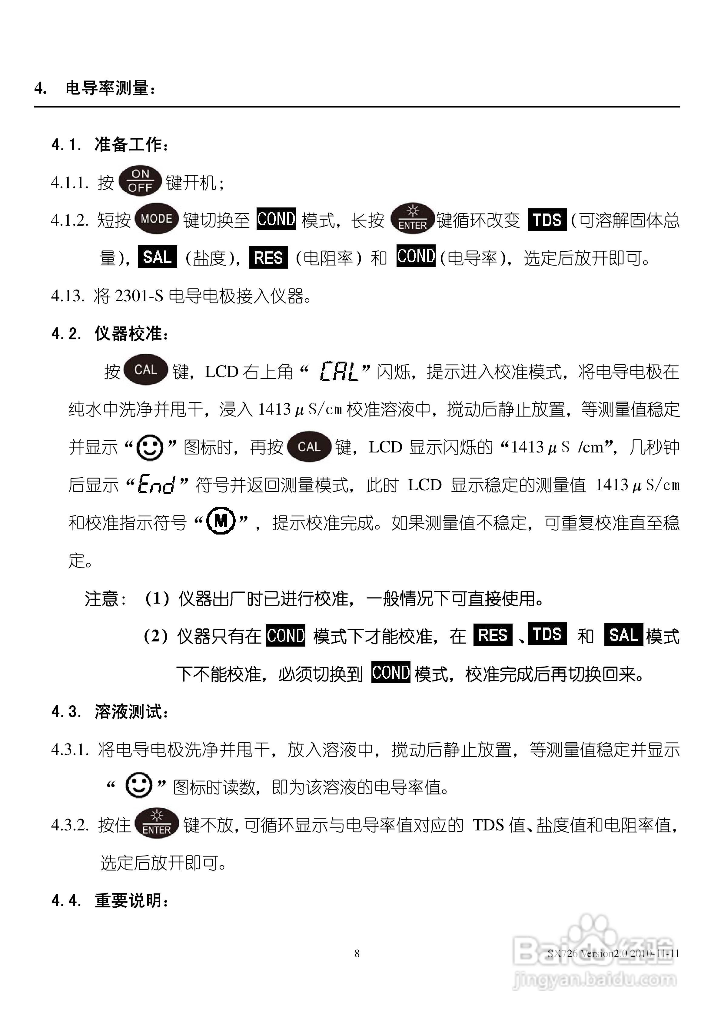 三信SX726型电导率/溶解氧测量仪使用说明书:[1]